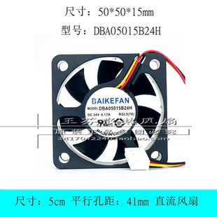全新BAIKEFAN DBA05015B24H 5015 5CM 24V 0.17A 变频器散热风扇