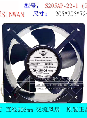 全新原装信湾SINWAN S205AP-22-1 (GYC) 220V交流 20572 散热风扇