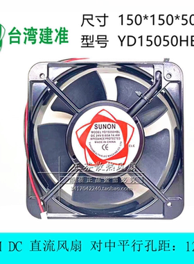 全新SUNON建准YD15050HBL 直流DC24V 150*150*50mm 15CM 散热风扇