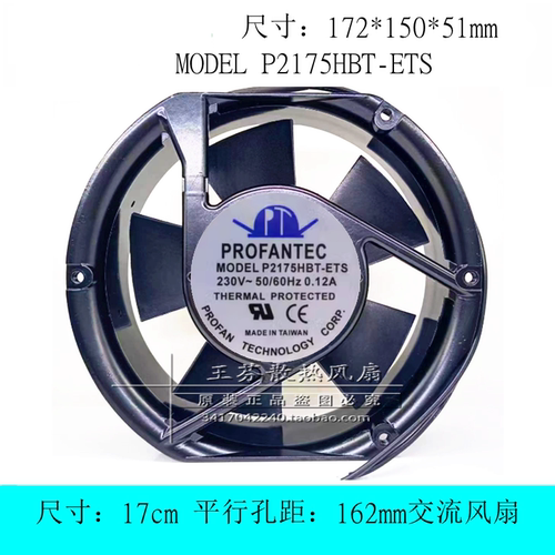 台湾为弘 P2175HBL/HBT-ET/ETS风机17cm 17251 230V散热风扇0.12A