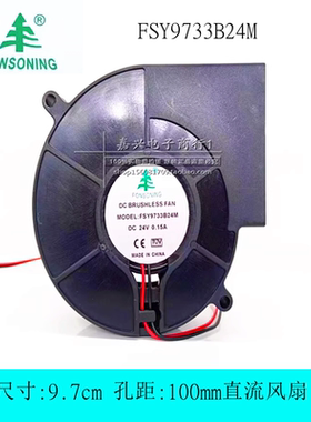 全新FONSONING 9733 24V 0.15A FSY9733B24M涡轮机鼓风机散热风扇