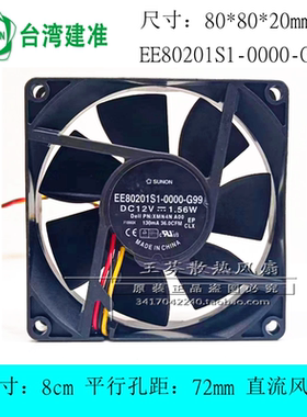 SUNON建准EE80201S1-0000-G99 12V 1.56W 8厘米cm XMN4N A00 风扇
