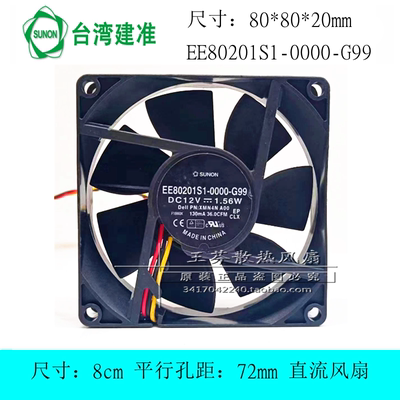 SUNON建准EE80201S1-0000-G99 12V 1.56W 8厘米cm XMN4N A00 风扇