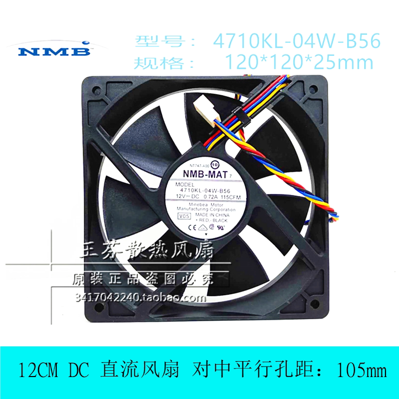 全新NMB 12CM厘米 12V 0.72A 4710KL-04W-B56四线PWM温控散热风扇图片