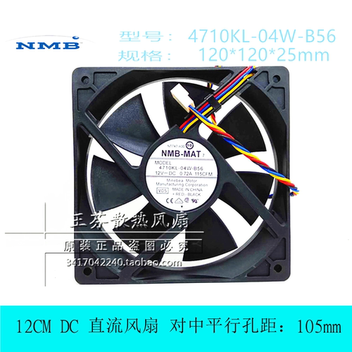 全新NMB 12CM厘米 12V 0.72A 4710KL-04W-B56四线PWM温控散热风扇