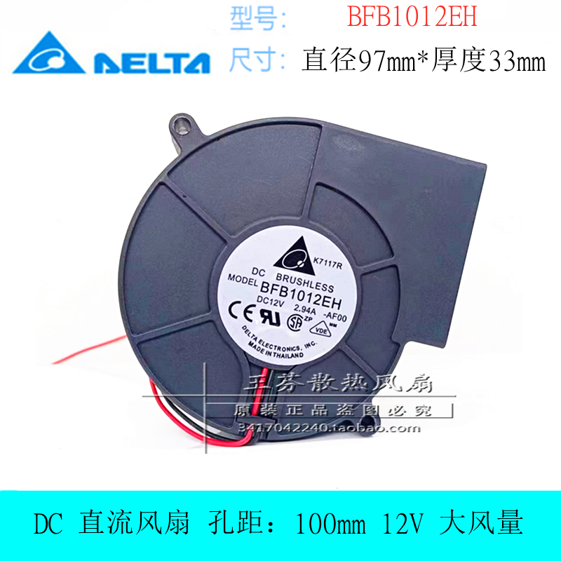 全新 BFB1012EH 12V 2.94A大风量直流风扇烧烤炉专业鼓风机涡轮机