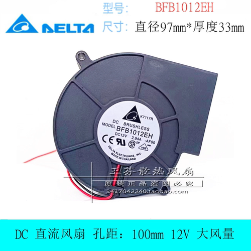 全新 BFB1012EH 12V 2.94A大风量直流风扇烧烤炉专业鼓风机涡轮机