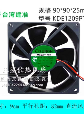 建准SUNON 9025 9厘米CM 12V 1.2W磁悬浮电源散热风扇KDE1209PTV3