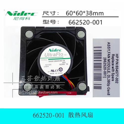 散热风扇662520-001HP/惠普