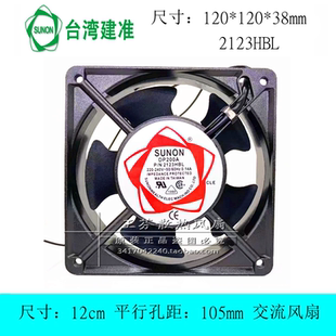 220V 2123HBL 双滚珠轴承铜线风扇12厘米cm DP200A 全新SUNON建准