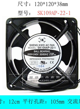 全新原装神奎SK109AP-22-1 12cm厘米散热风扇 12038 AC 200V-240V
