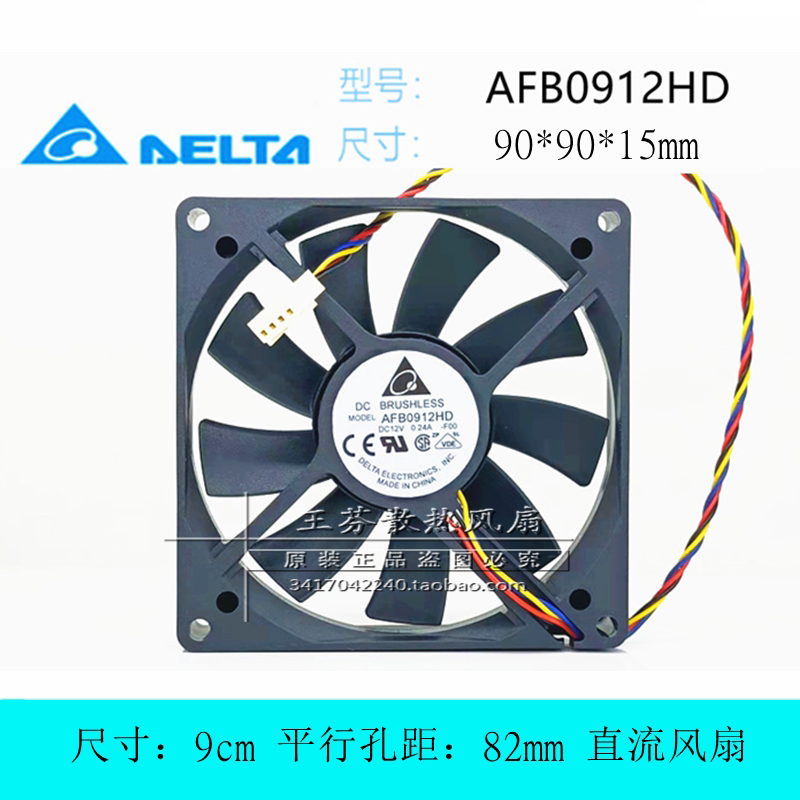 全新台达 AFB0912HD 12V 0.24A 9015 9cm厘米 机箱CPU散热器 风扇