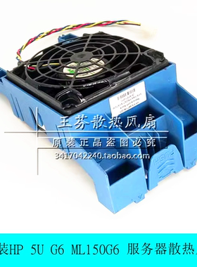 原装HP 5U G6 ML150G6 服务器风扇散热风扇487108-001 519737-001