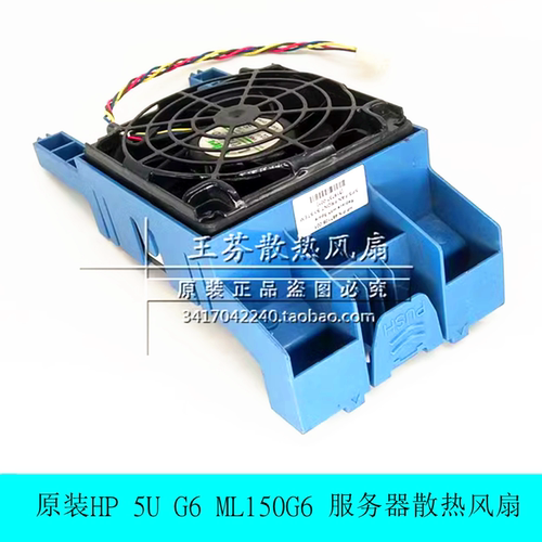 HP5UG6ML150G6风扇