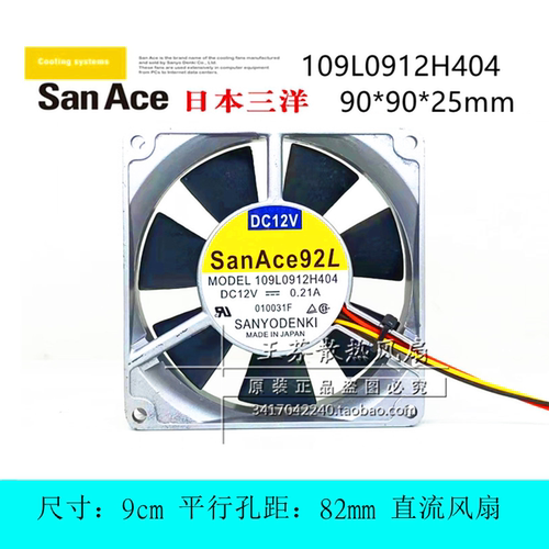 原装三洋SANYO 9225 12V 0.21A铝框9cm厘米散热风扇 109L0912H404