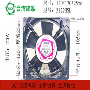 全新SUNON建准2122HSL SF12025AT 12cm厘米 220-240V 50/60Hz风扇
