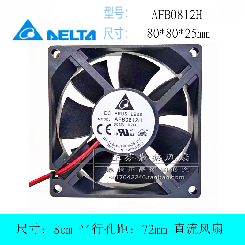 台达AFB0812H散热风扇