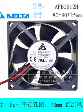 全新台达 AFB0812H 8cm厘米 8025 12V 0.24A 电源 烘干机散热风扇