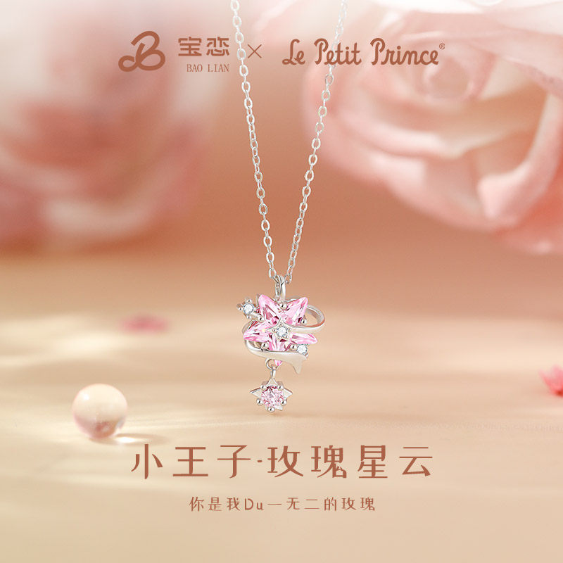 宝恋X小王子官方联名玫瑰星云项链S999银女生生日纪念礼物送女友图片
