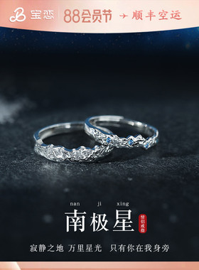 南极星999足银情侣戒指小众女款男一对对戒七夕情人节礼物送女友