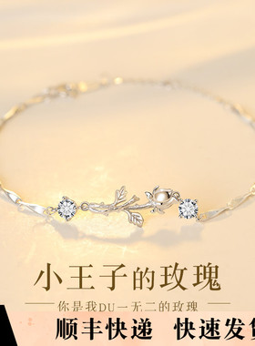 S999足银小王子玫瑰花手链女生轻奢小众设计高级感生日礼物送女友