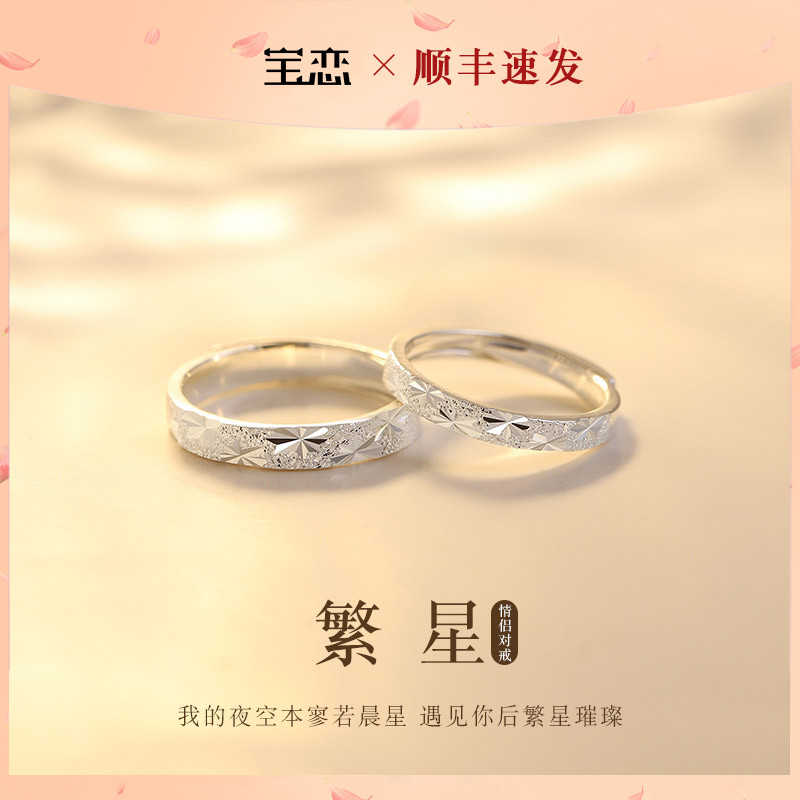 999足银繁星情侣戒指一对轻奢小众设计款女男对戒生日纪念日礼物