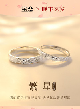 999足银繁星情侣戒指一对轻奢小众设计款女男对戒生日纪念日礼物