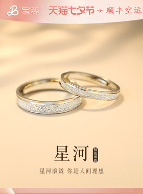 七夕情人节礼物星河S999足银情侣戒指小众设计对戒女男一对送女友