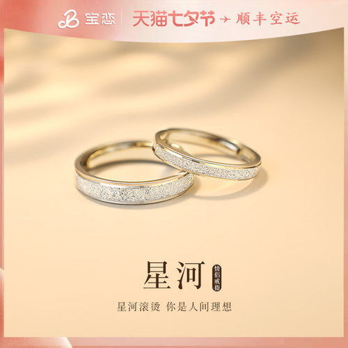 七夕情人节礼物星河S999足银情侣戒指小众设计对戒女男一对送女友