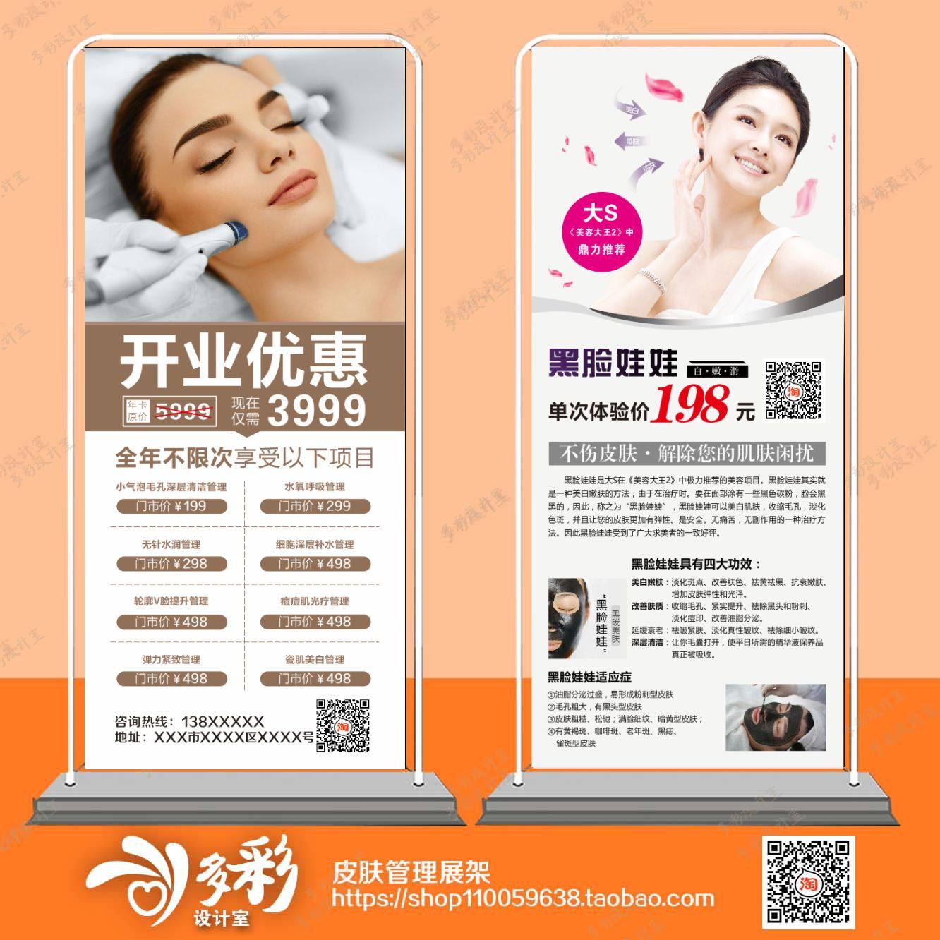 皮肤管理美容小气泡开业会员充值优惠黑脸娃娃展架海报易拉宝设计在类目 商业/办公家具, 城市家具, 信息服务设施, X展架/易拉宝中 - 来自Buy2taobao.com提供专业的淘宝代购服务