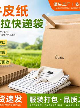 易撕拉牛皮纸信封袋服装店购物包装袋购物袋子女装店用礼品袋定制