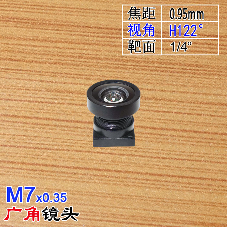 M7接口大广角0.95mm焦距镜头1/4