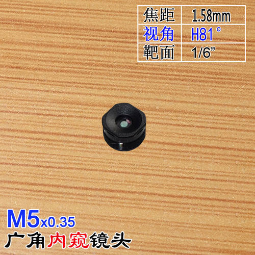 M5镜头1.58mm焦距广角镜头适用1/6牙科医疗手机POS支付机PDA笔电