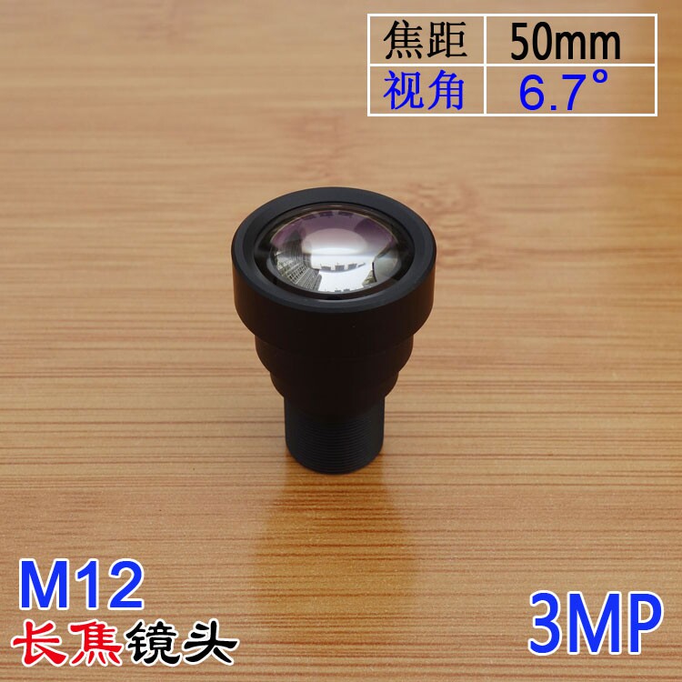 M12接口50mm焦距高清监控摄像头用长焦镜头 拉近放大倍镜检测控测