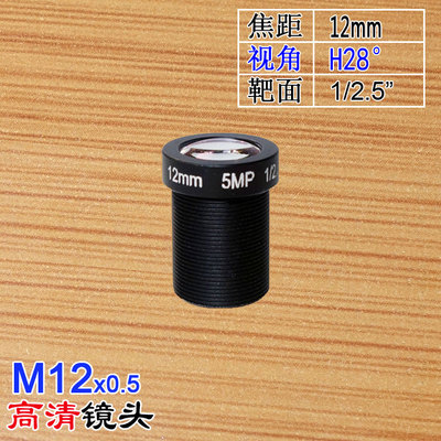 M12接口12mm长焦距低照度镜头小角度拉近放大监控摄像航拍FPV可用