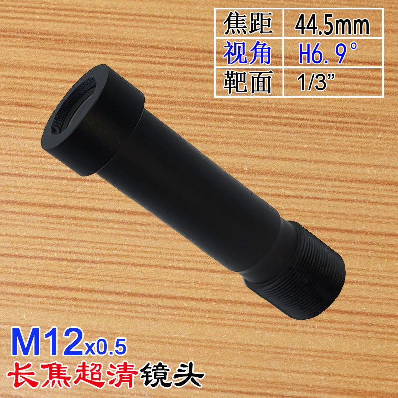 M12接口44.5mm焦距高清监控摄像头用长焦镜头 拉近放大细节检测用