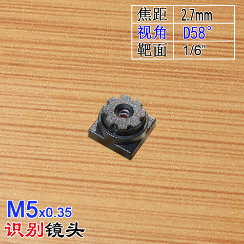 M5*0.35接口2.7mm焦距镜头1/6用广角医疗扫码手机识别SC031GS可用