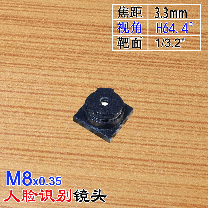 M8*0.35接口3.3mm焦距高清广角手机镜头扫码设备靶枪扫描仪机器用