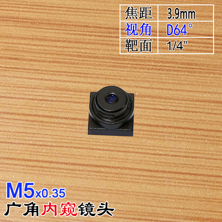 M5*0.35接口3.9mm焦距镜头5MP高清OV主控CMOS芯片1/4广角医疗镜头