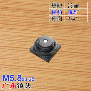 M5.8接口2.5mm焦距广角高清扫码镜头85度手机POS机笔电PDA扫码用