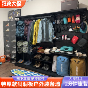 黑色洞洞板户外装备收纳墙金属机车骑行露营徒步潜水滑雪板置物架