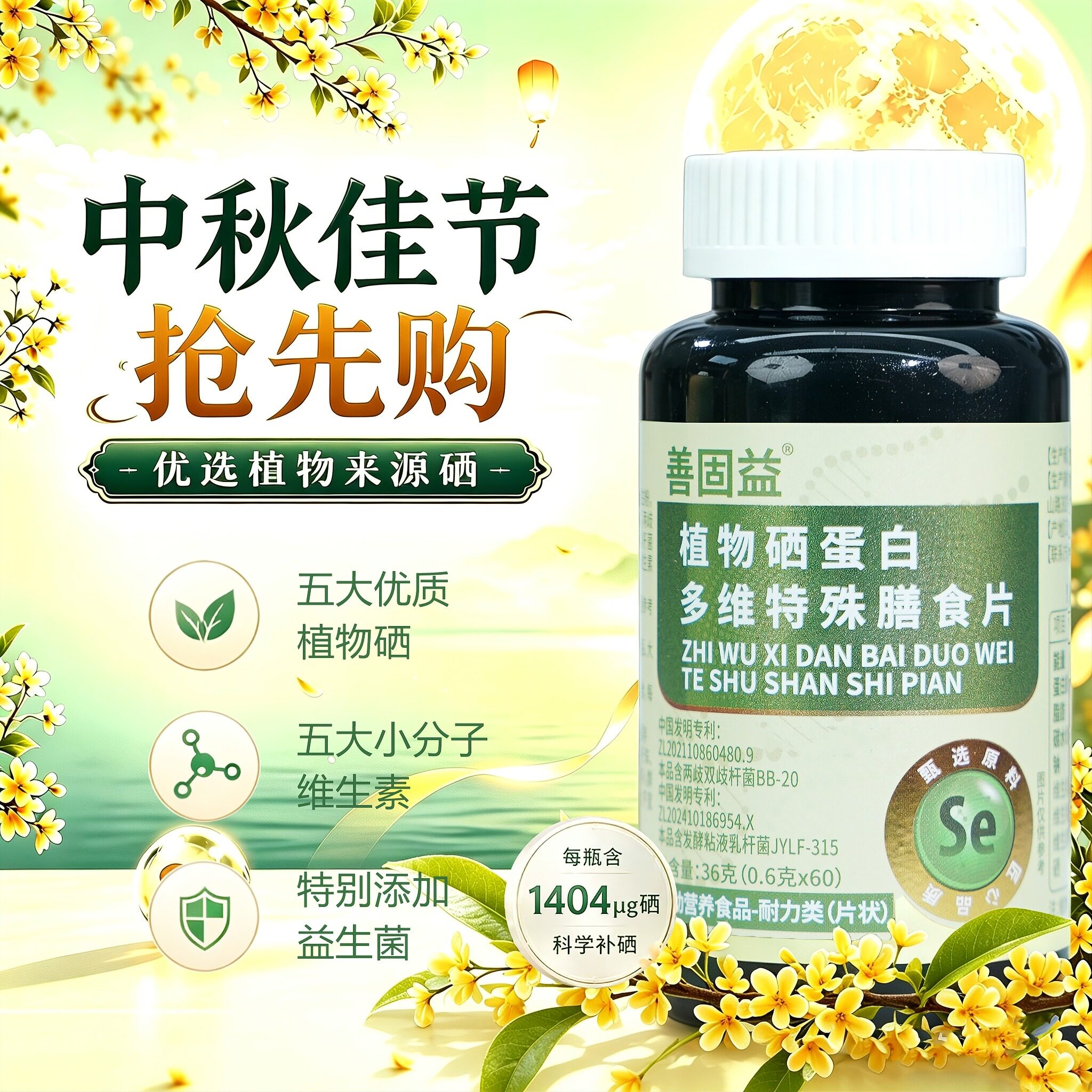 善固益植物硒肽蛋白多维特殊膳食片官方舰店旗运动营养食品补硒片