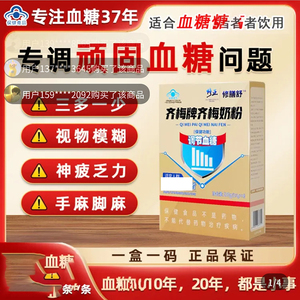 修正齐梅牌控糖奶粉修膳舒官方舰店旗中老年人调节血糖胰力佳奶粉