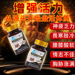 劲兴康信牌西洋参玛咖枸杞片淫羊藿胶囊男性增强免疫力滋补保健品