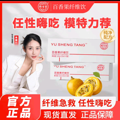 益生菌百香果纤维饮料