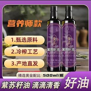 香膳传紫苏籽油阚膜百货营养师款头道低温冷榨养生油家庭食用油
