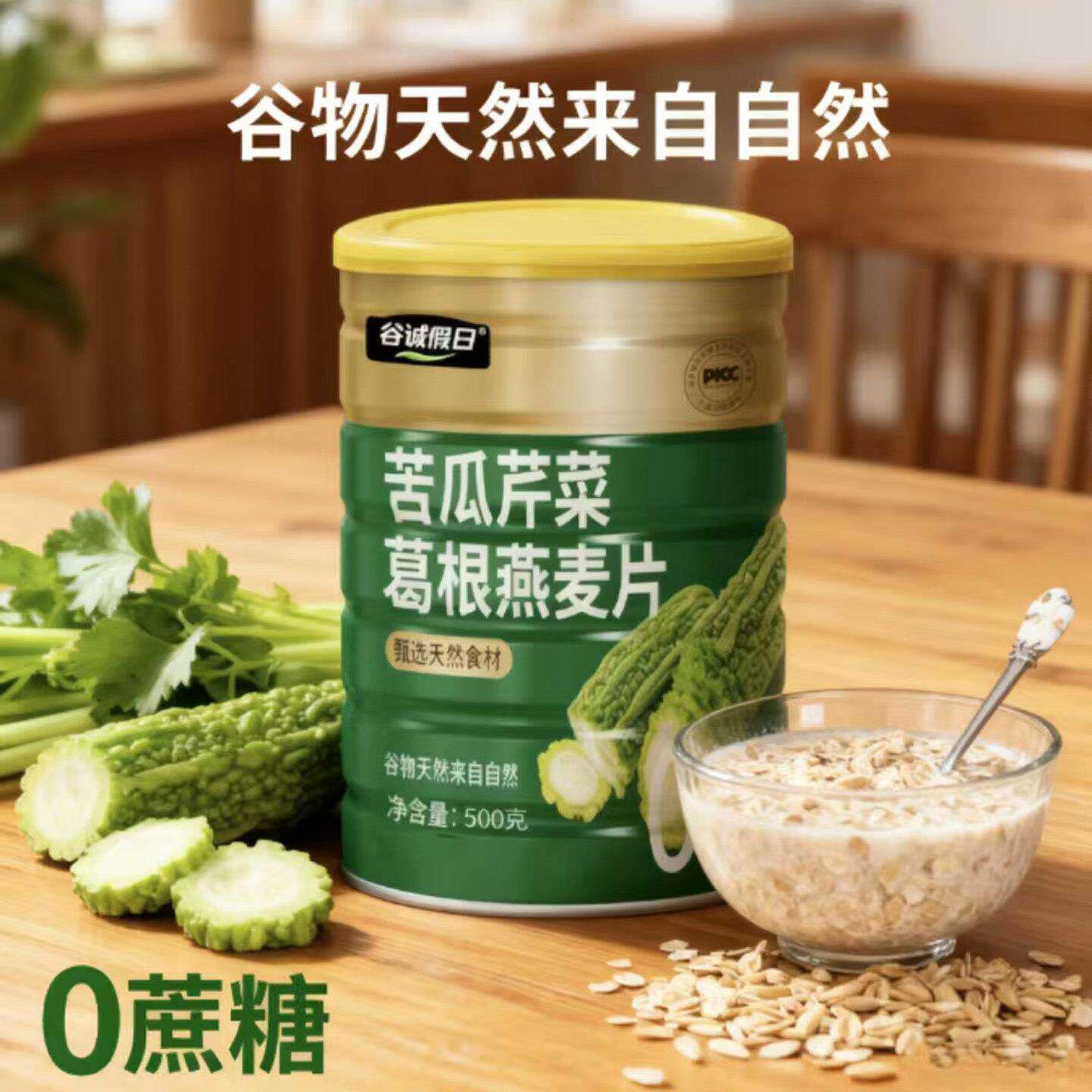 谷诚假日苦瓜芹菜葛根燕麦片官方正品舰旗店0蔗糖营养粗粮早餐粉
