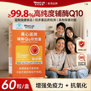 莱特维健美心诺牌辅酶Q10软胶囊官方舰店旗免增强疫力蓝帽保健品