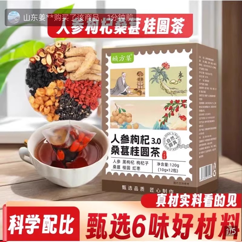 颐方集人参枸杞桑葚桂圆茶官方店旗舰穗越甄选组合养生茶三角茶包
