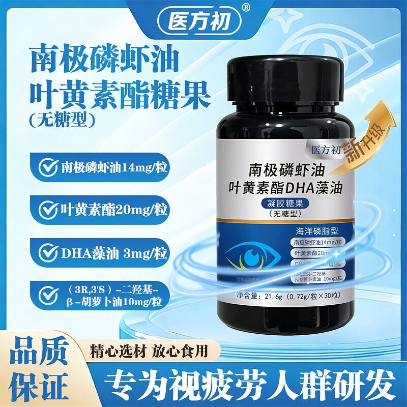 医方初南极磷虾油叶黄素酯DHA藻油凝胶糖果软胶囊官方旗店舰正品